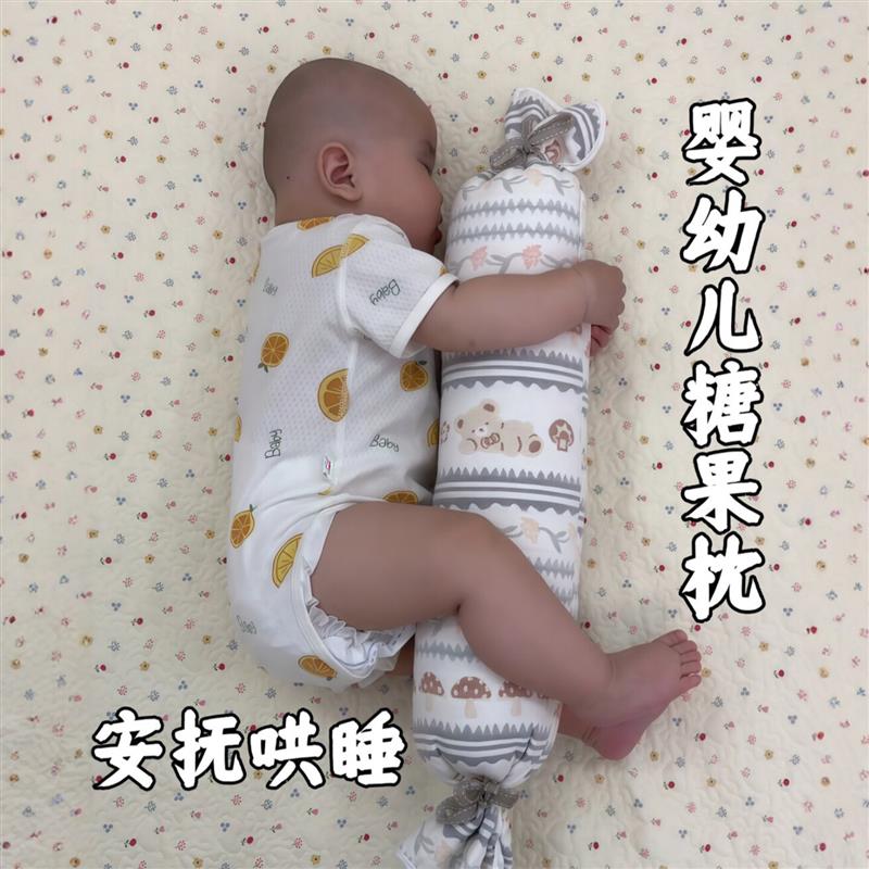 糖果枕婴儿侧睡夹腿抱枕纯棉a类宝宝长条安抚枕侧睡辅助圆柱靠枕
