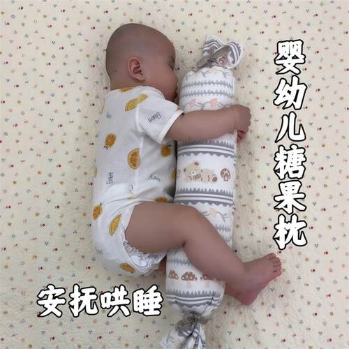 糖果枕婴儿侧睡夹腿抱枕纯棉a类宝宝长条安抚枕侧睡辅助圆柱靠枕