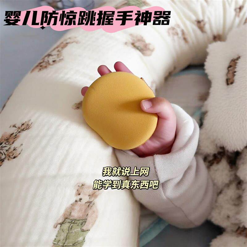 【粉扑变防惊跳神器】婴儿防惊跳握手防抓脸神器睡觉安抚哄睡玩具
