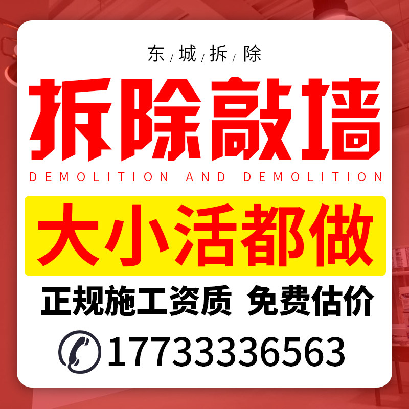 上海市拆除敲墙复原服务 拆墙拆旧二手房旧房装修砸墙毛坯翻新
