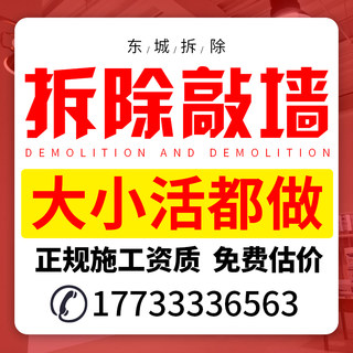 上海市拆除敲墙复原服务 拆墙拆旧二手房旧房装修砸墙毛坯翻新