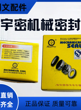 浙江环宇密封农用109水泵耐磨型102宇密202原装机械密封配件通用