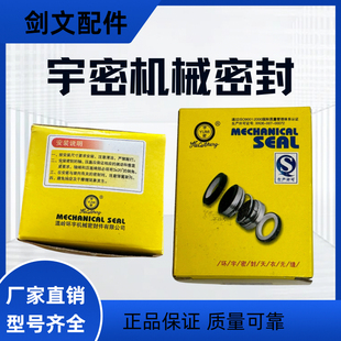 浙江环宇密封农用109水泵耐磨型102宇密202原装机械密封配件通用
