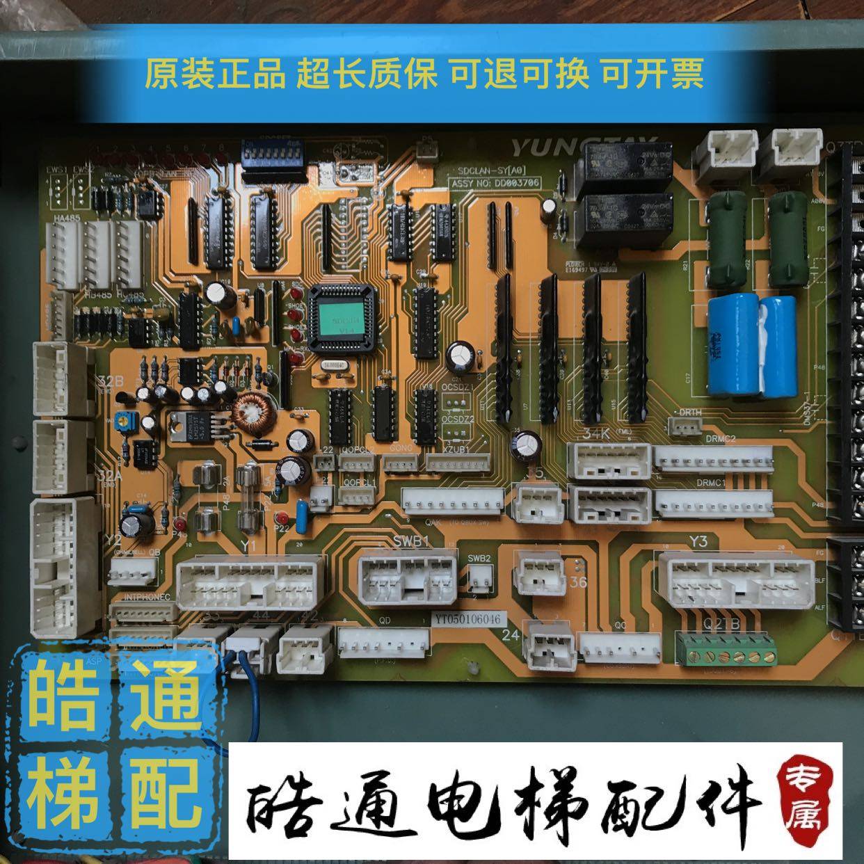 永大电梯轿顶通讯板SDCLAN[A0] 永大电梯配件ASSY NO:DD003706