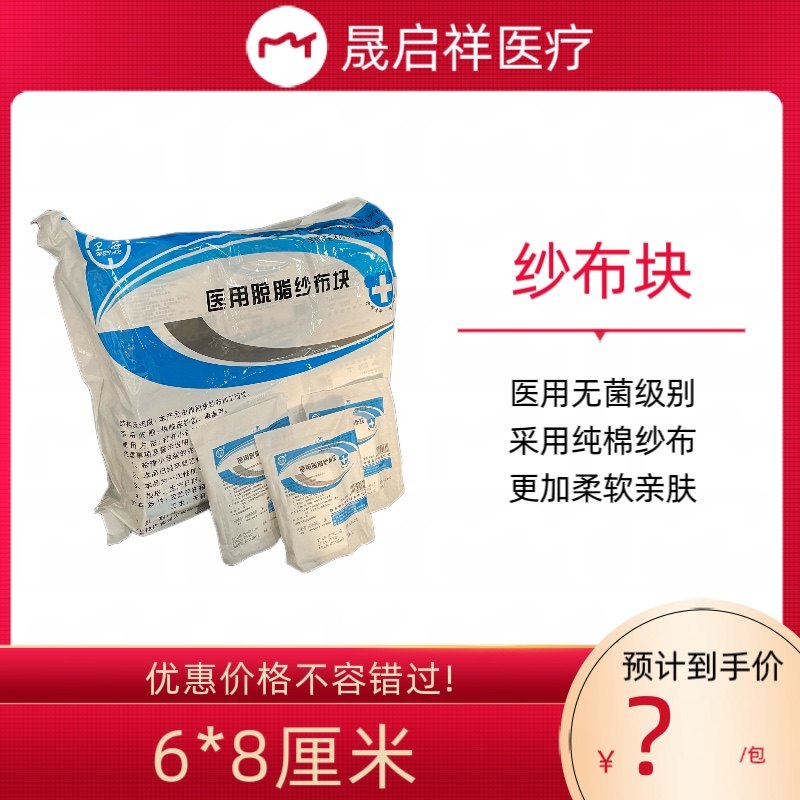 新款华西卫安6x8cm敷药纱布块