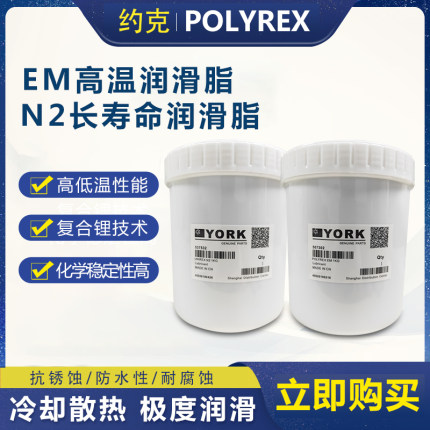 约克离心机润滑脂YORK UNIREX N2齿轮润滑油复合锂基电机黄油