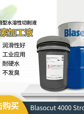 新款巴索切削液 Blasocut 4000 Strong 水溶性绿色冷却液乳化液