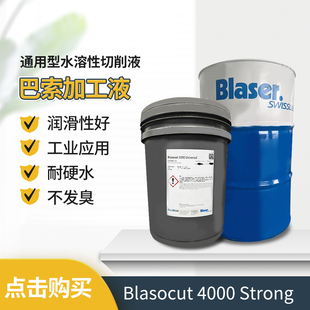 Strong 新款 4000 巴索切削液 水溶性绿色冷却液乳化液 Blasocut