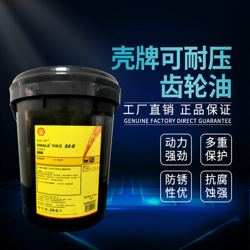 壳牌极压重负荷150齿轮油