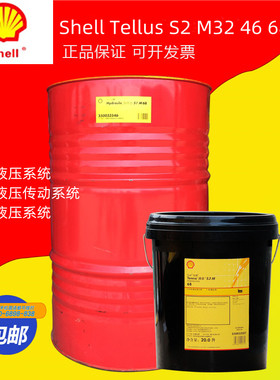 壳牌46号液压油得力士S2M 32 68 100挖掘机注塑机高压抗磨润滑油