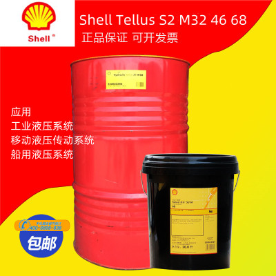 壳牌46号液压油得力士S2M 32 68 100挖掘机注塑机高压抗磨润滑油