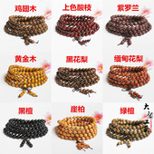 檀木佛珠花梨手串佛珠手链小叶紫檀6mm 8mm手串108颗佛珠手串批发