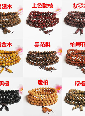 紫檀花梨佛珠念珠手链男女款