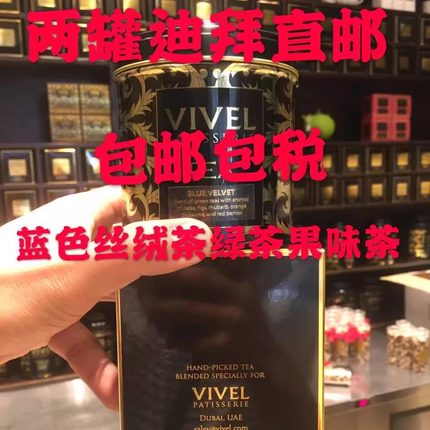 迪拜代购特产Vivel  blue velvet蓝丝绒红茶绿茶果茶礼盒装100克