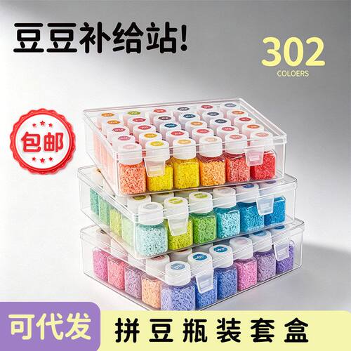 302全色系拼豆补充包2.6mm高品质融合豆亚克力手提瓶装套盒可代发