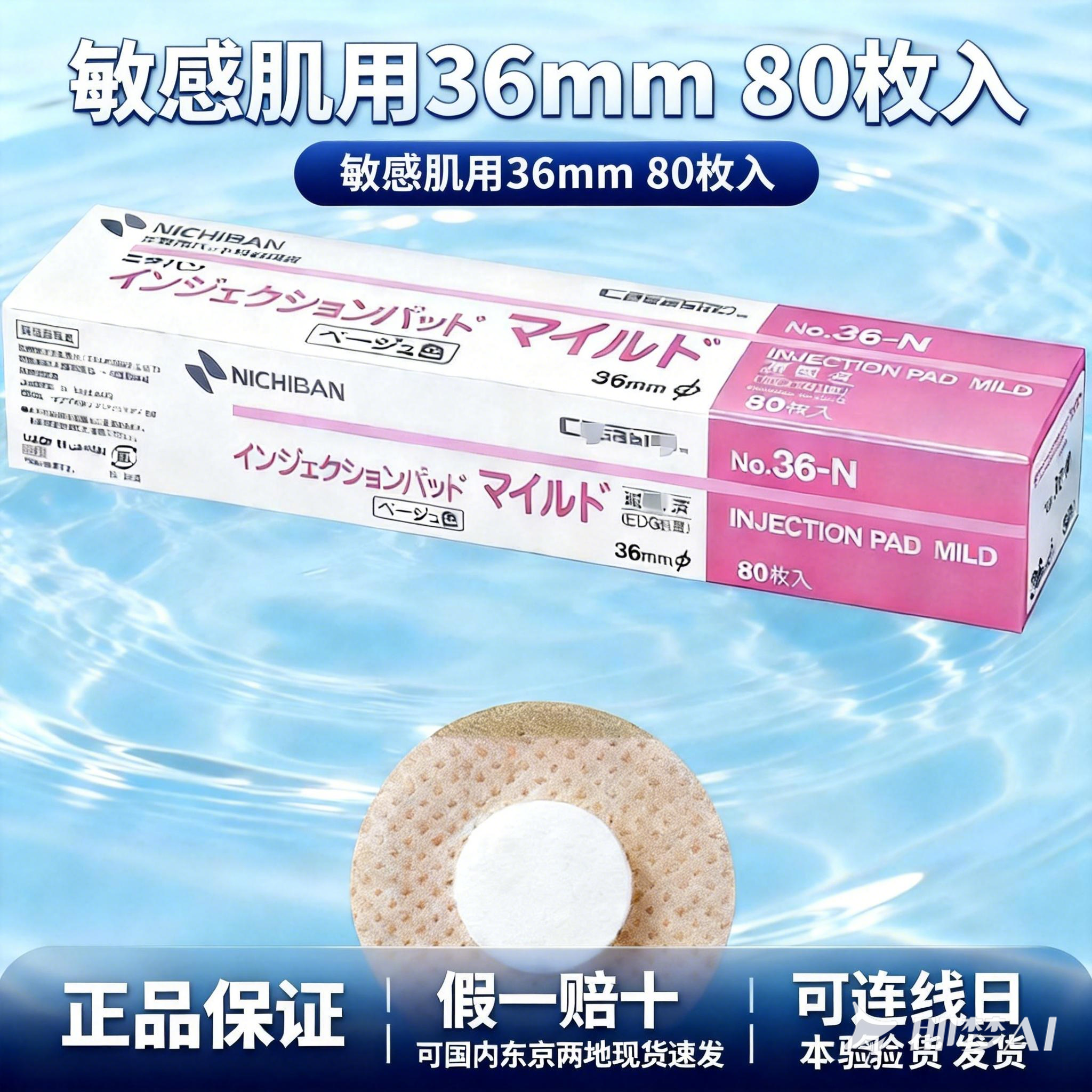 日本快速止血贴圆形压脉贴创口绑带透析贴迷你疫苗贴棉小号贴36MM,户外/登山/野营/旅行用品,应急包/自救包,淘宝优惠券,粉丝福利购,淘宝优惠卷