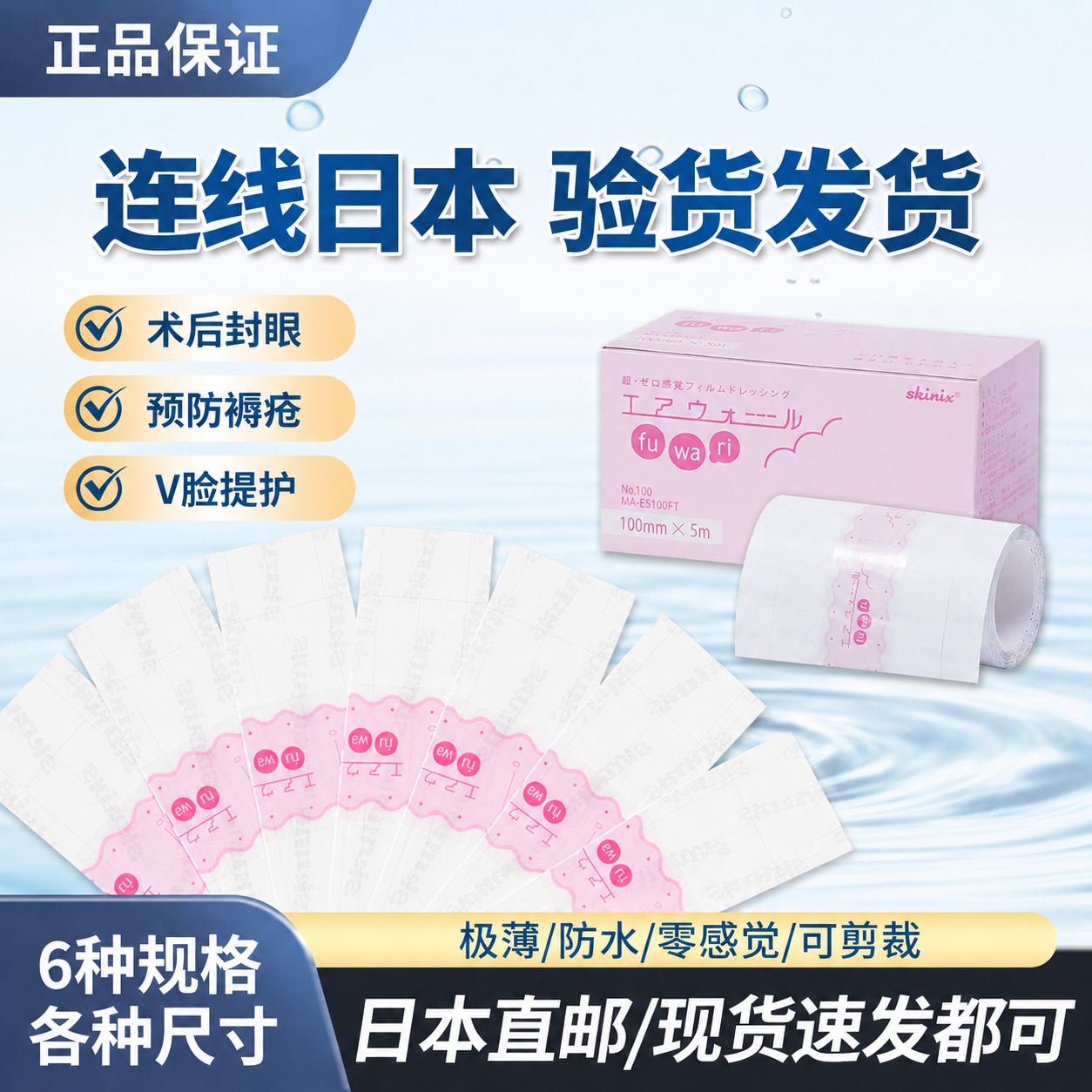 日本上睑眼睑下垂贴术后封眼贴胶带预防褥疮V脸提升紧贴轻薄防水