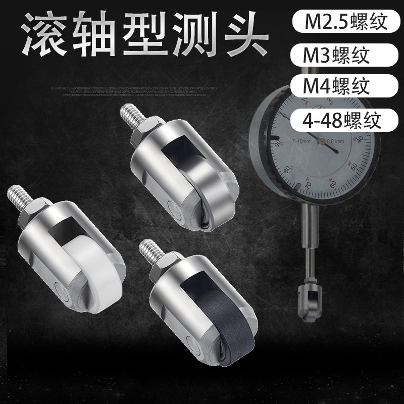 百分表头滚轮型测头自行车调圈