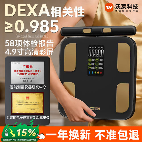 沃莱彩屏八电极体脂秤充电款