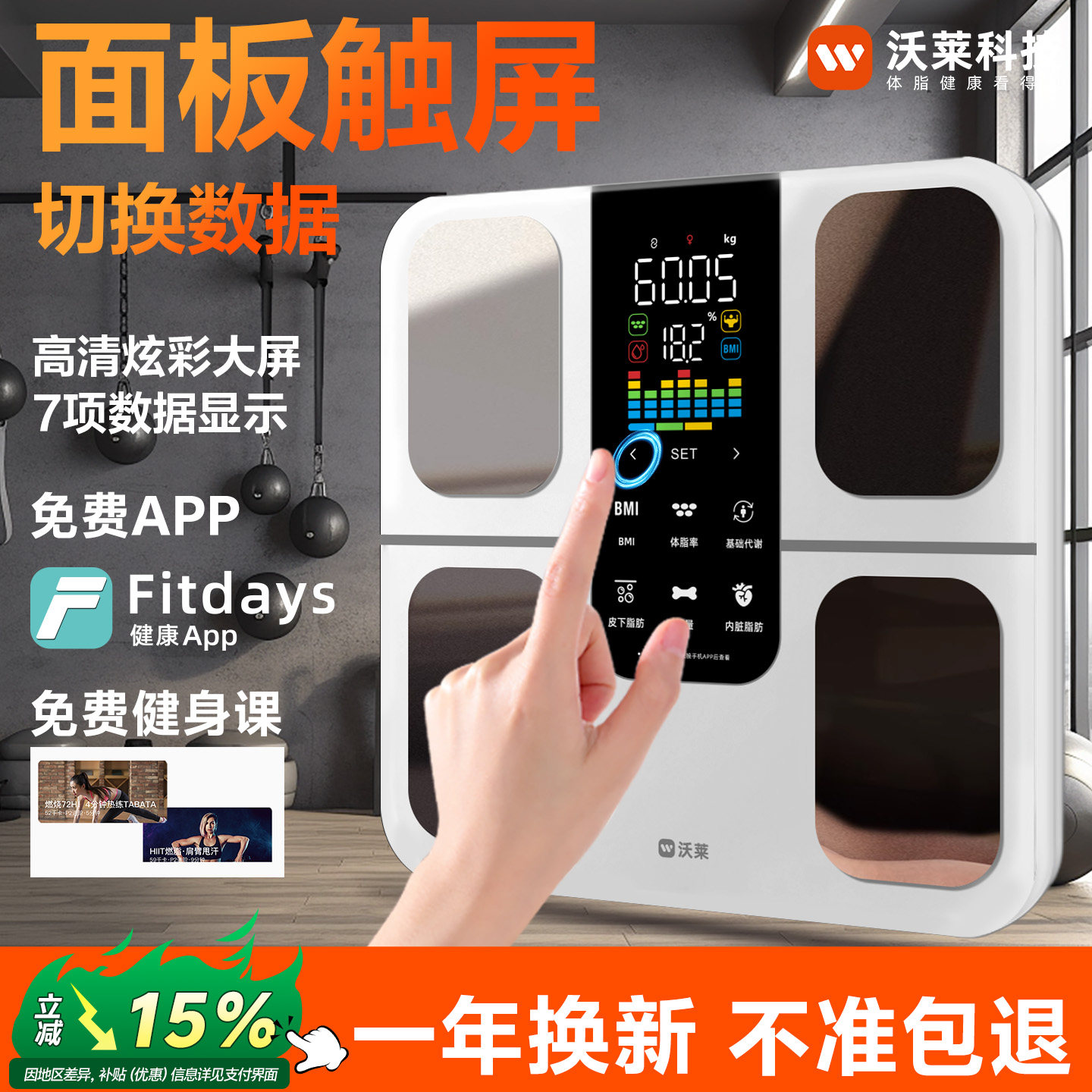 沃莱体脂秤体重秤电子秤家用小型精准称体重家用体脂称减肥称专用