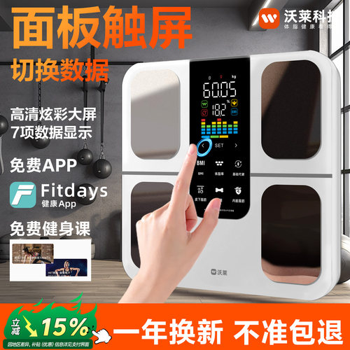 沃莱智能体脂秤高精准专业家用
