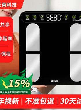 沃莱智能体脂秤电子秤体重秤家用小型人体高精准体重减肥25年新款