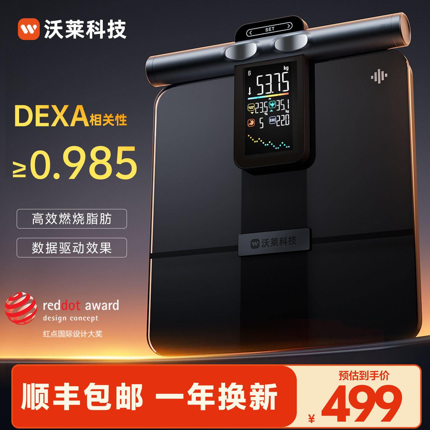 沃莱八电极体脂秤家用电子秤减肥专用智能精准体重秤健身房P7 MAX