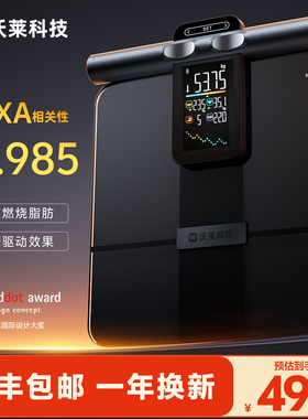 沃莱八电极体脂秤家用电子秤减肥专用智能精准体重秤健身房P7 MAX