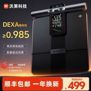 沃莱八电极体脂秤家用电子秤减肥专用智能精准体重秤健身房P7 MAX