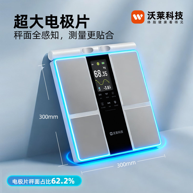 沃莱八电极体脂秤智能体重秤家用精准电子秤超大电极片体脂秤