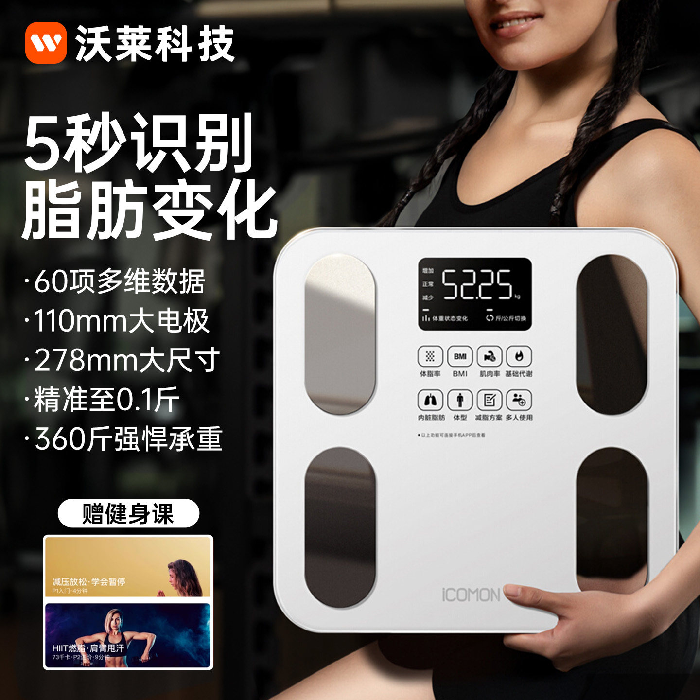 沃莱体脂秤体重秤电子秤家用小型高精准称人体秤体脂称减肥健康秤