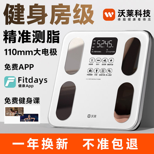 沃莱专业体脂秤健康秤30天试用