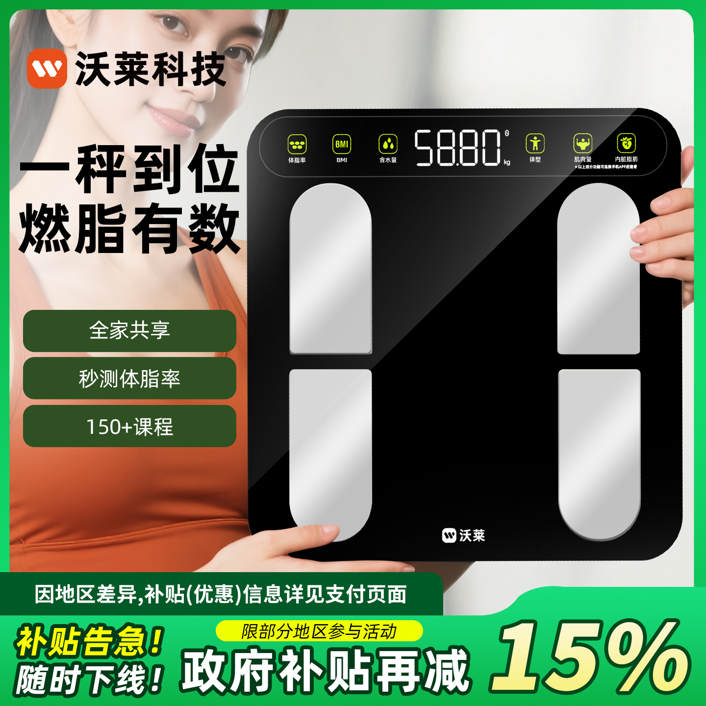 沃莱智能体脂秤家用小型高精准
