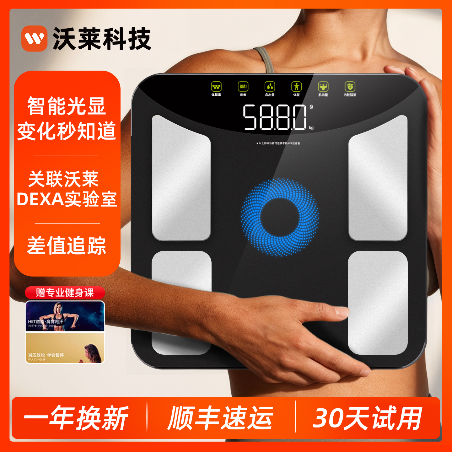 沃莱智能体脂体重秤健身减肥专用电子秤精准测量家用健康称