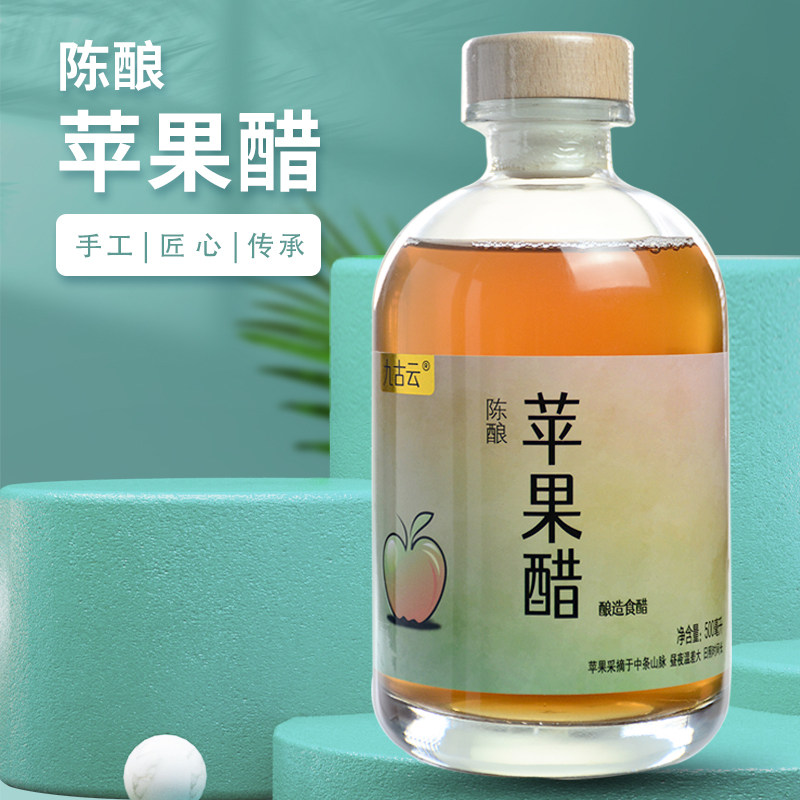 苹果醋陈酿原浆水果醋山西九古云发酵0无脂浓肪健身非添缩加饮料