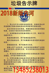 2018新版船用垃圾公告牌 海事局正版中文垃圾指示牌内河中文铜面