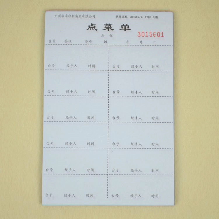 一包20】本饭店餐饮a5点菜单大号二联/三联/四联无碳复写自动复写