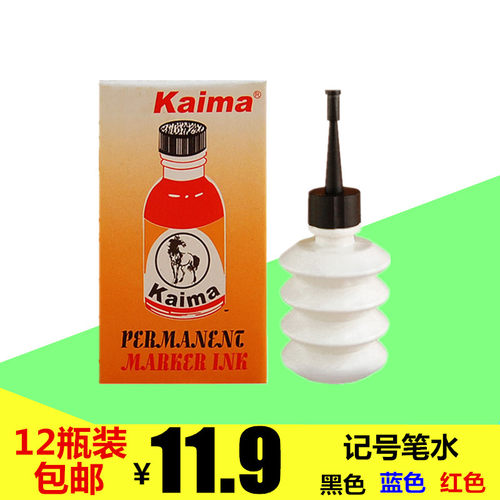 马牌镭射记号笔水/油性记号笔墨水25ml补充液 箱头大头笔油性墨水