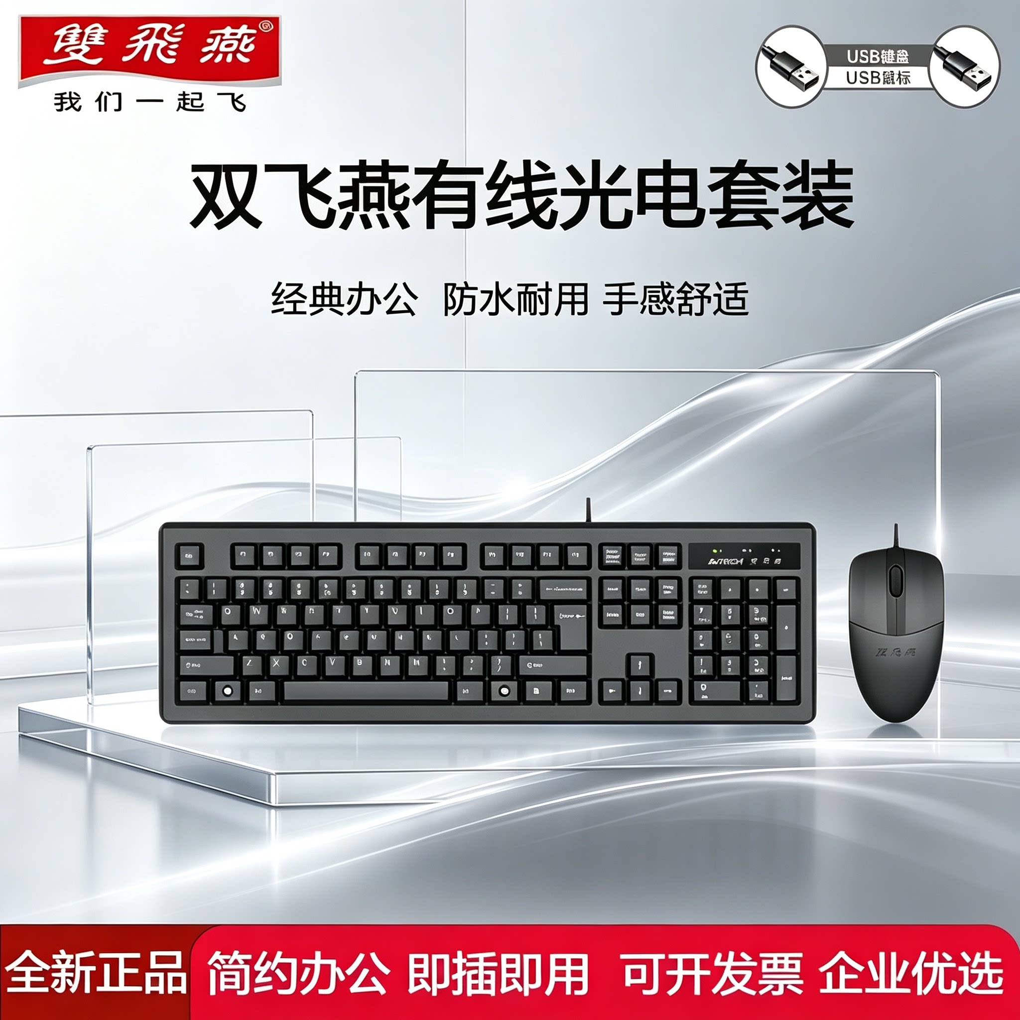 双飞燕有线键盘鼠标套装 办公家用游戏笔记本台式电脑通用USB接口
