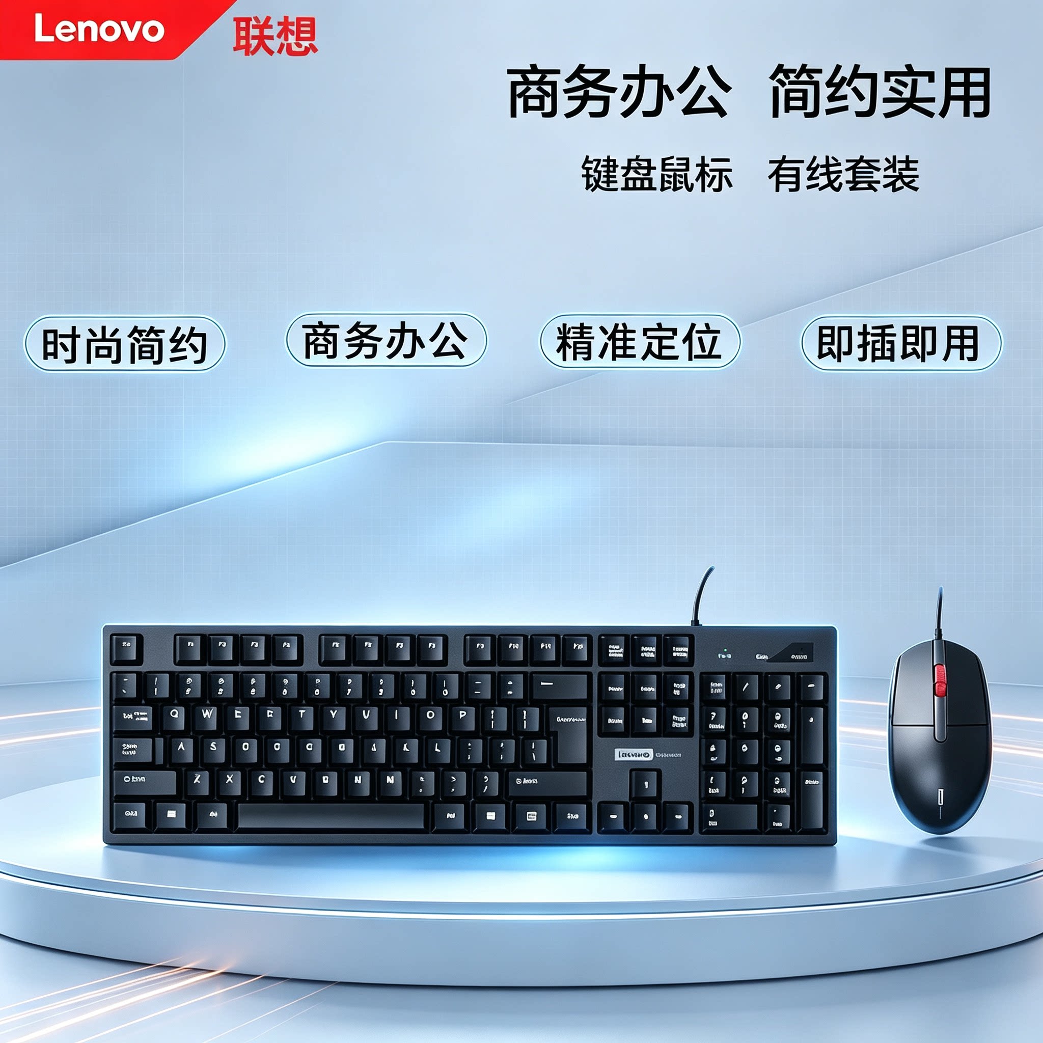 联想键盘鼠标无线套装有线办公电脑台式机笔记本商务办公键鼠套装