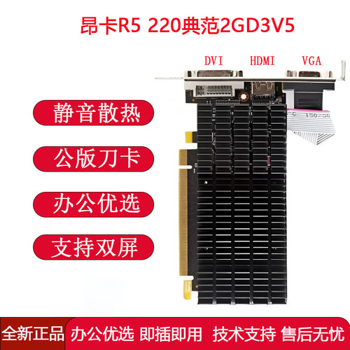 昂达R5220典范2GD3支持双屏显卡