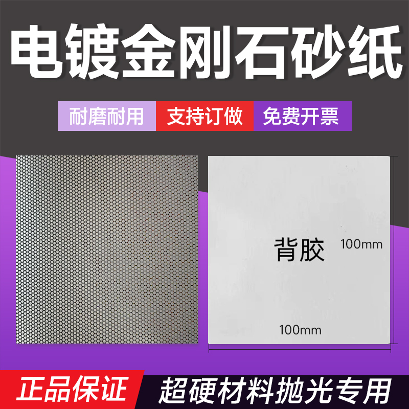 金刚石砂纸背胶不干胶电镀钻石钨钢宝石硬质合金陶瓷打磨金刚砂布