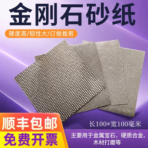 【氧化铝陶瓷专用】金刚石砂纸