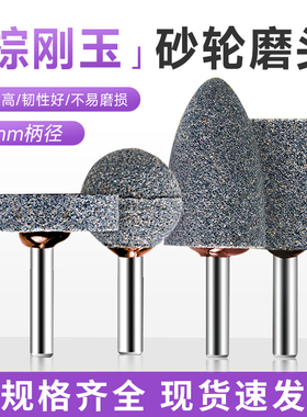 棕刚玉砂轮磨头圆柱圆锥T型球型尖头抛光打磨6mm电磨头工业打磨头