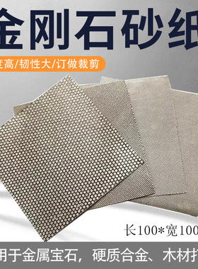 金刚石砂纸电镀钻石砂布打磨抛光宝石陶瓷多晶硅铝合金碳化钨沙纸