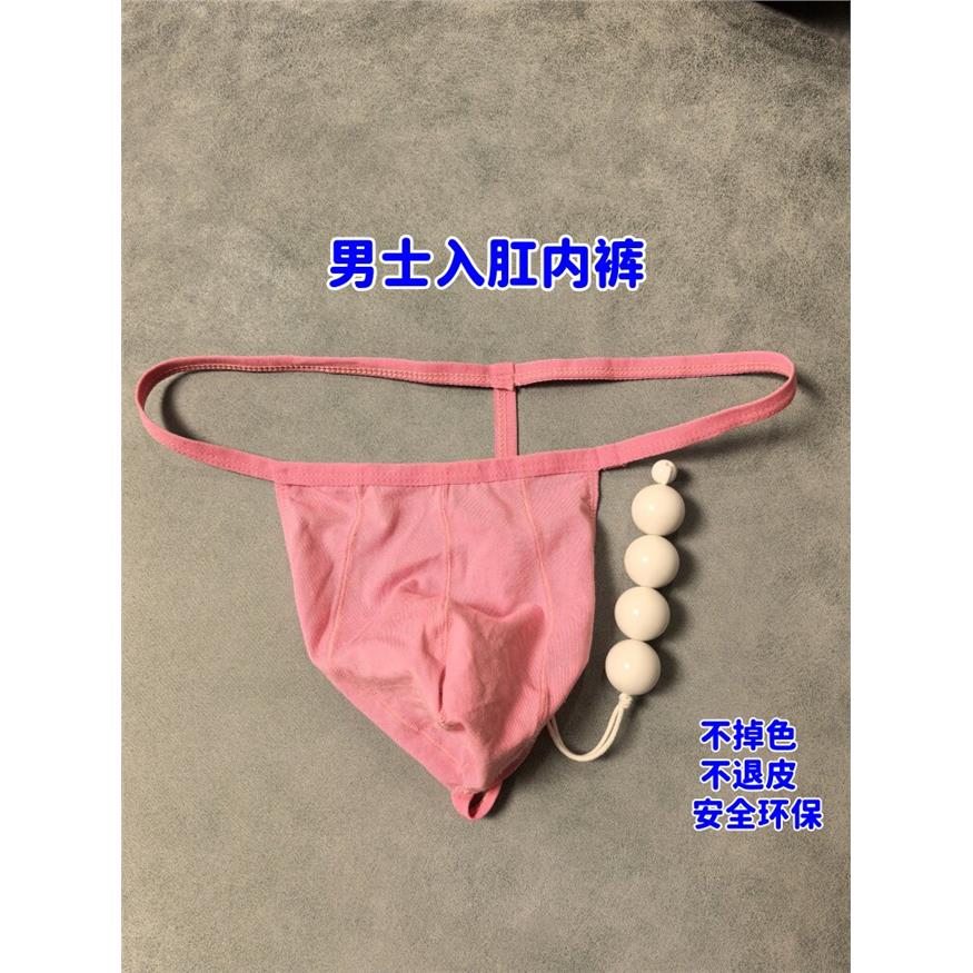 男肛赛丁字裤性感黑色户外新手插后庭内裤男娘新款透气珍珠t字裤