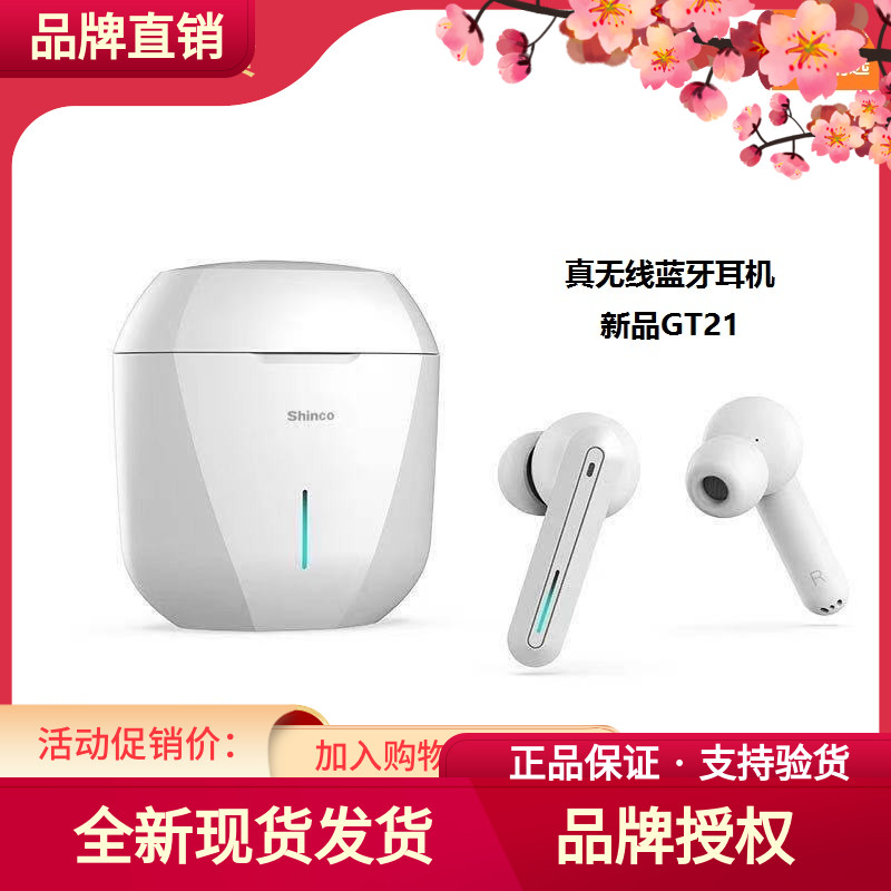 Shinco/新科 GT12Shinco/新科 GT21真无线蓝牙耳机入耳式物理降噪