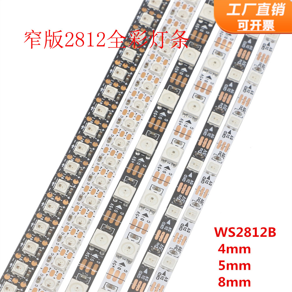 窄板ws2812彩灯灯带rgb灯条