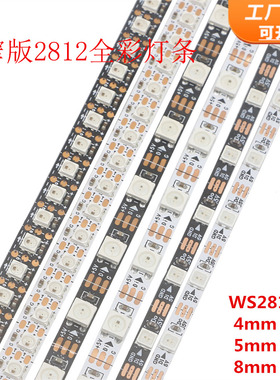 5V窄板WS2812B全彩灯带7mm全彩3535RGB贴片4MM单点单控软灯条家用