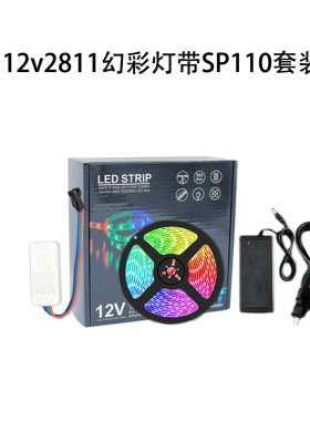 LED幻彩灯带跑马流水5050RGB智能蓝牙手机APP控制2811套装灯条